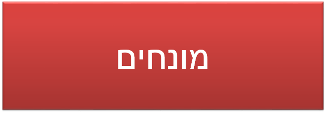 מונחים